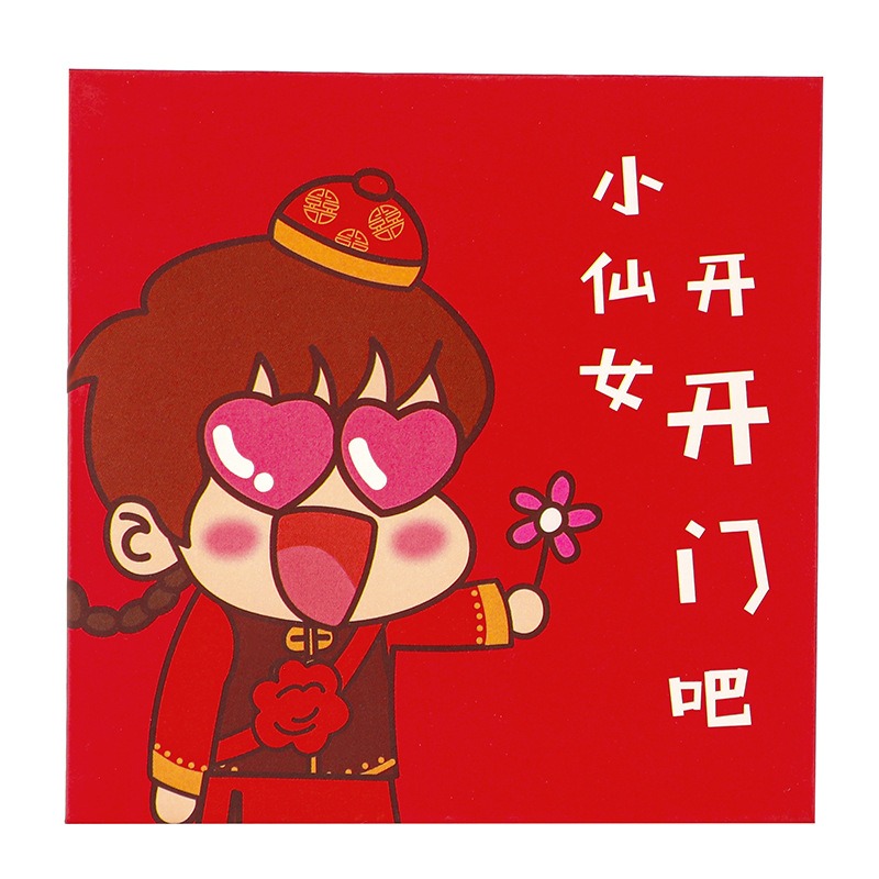結婚接親紅包迎親攔門迷你創意紅包封婚禮娶親堵門塞門用婚禮用品-細節圖5