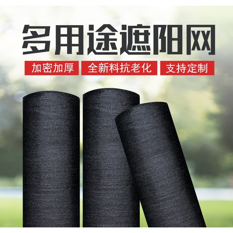 黑色遮陽網加密加厚防曬網防老化大棚網農用遮陰網戶外庭院太陽網-細節圖6