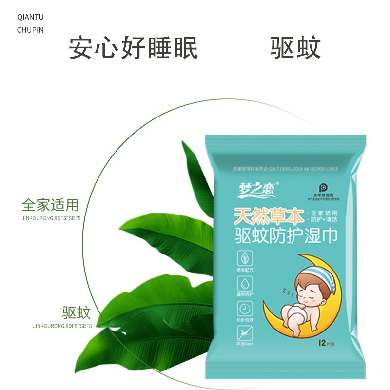 10包裝防蚊濕巾夏季嬰兒童止癢神器大人戶外防叮咬蚊子剋星便攜裝-細節圖2
