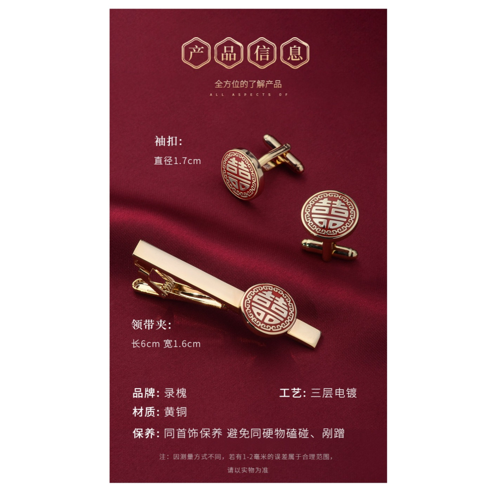 喜字領帶夾袖釦男士結婚套裝領夾袖口法式襯衫扣袖釘高檔輕奢禮品-細節圖10