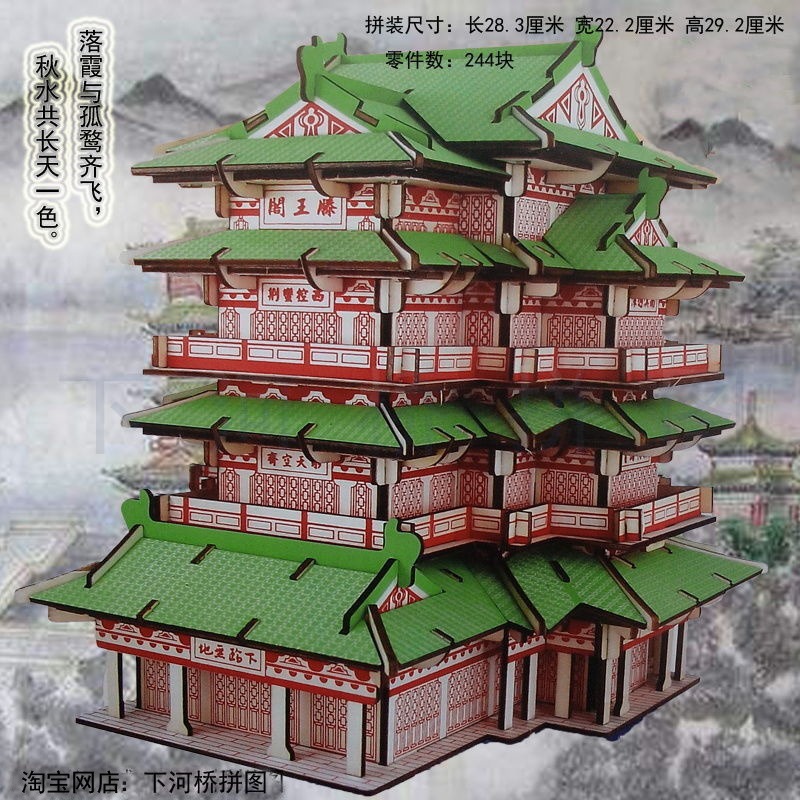 3d激光切割立體拼圖 木質仿真模型 兒童手工拼裝益智玩具 閱江樓-細節圖3