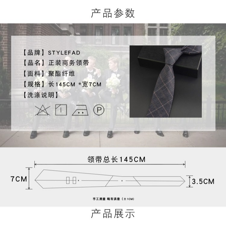 秋冬新款都市中青年潮男士正裝商務休閑宴會禮服西裝領帶 7CM寬版-細節圖6