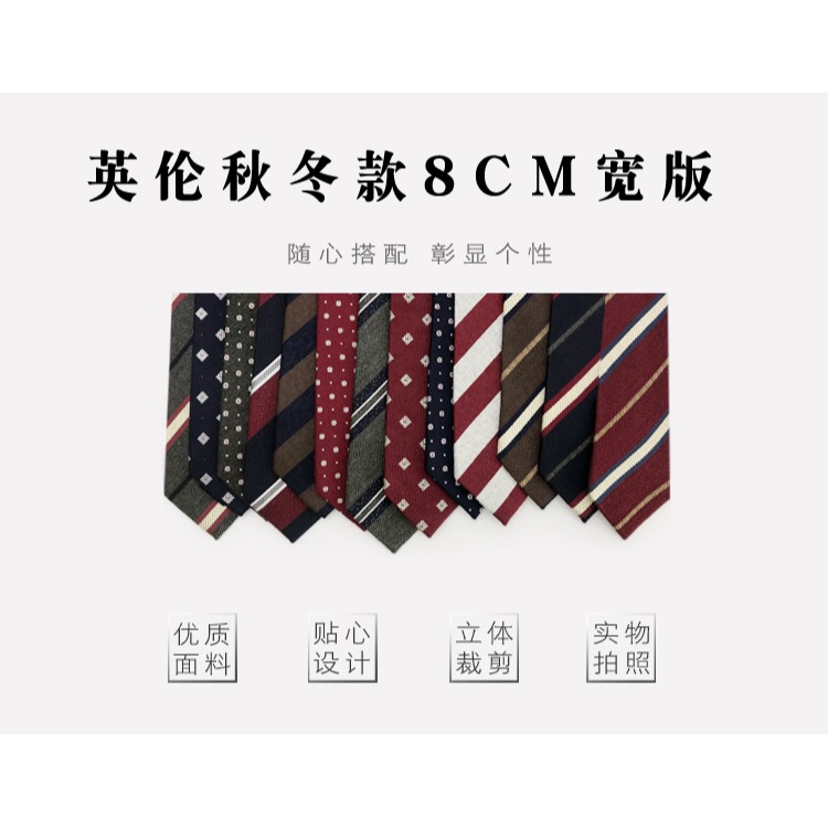 秋冬正裝男領帶 英倫商務婚禮條紋滌棉混紡8cm寬藍紅灰西裝店配飾-細節圖6