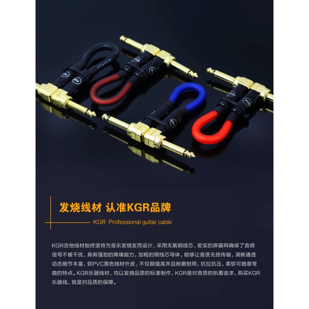 正品KGR單塊線效果器短線吉他樂器線發燒品質降噪屏蔽無噪音-細節圖7