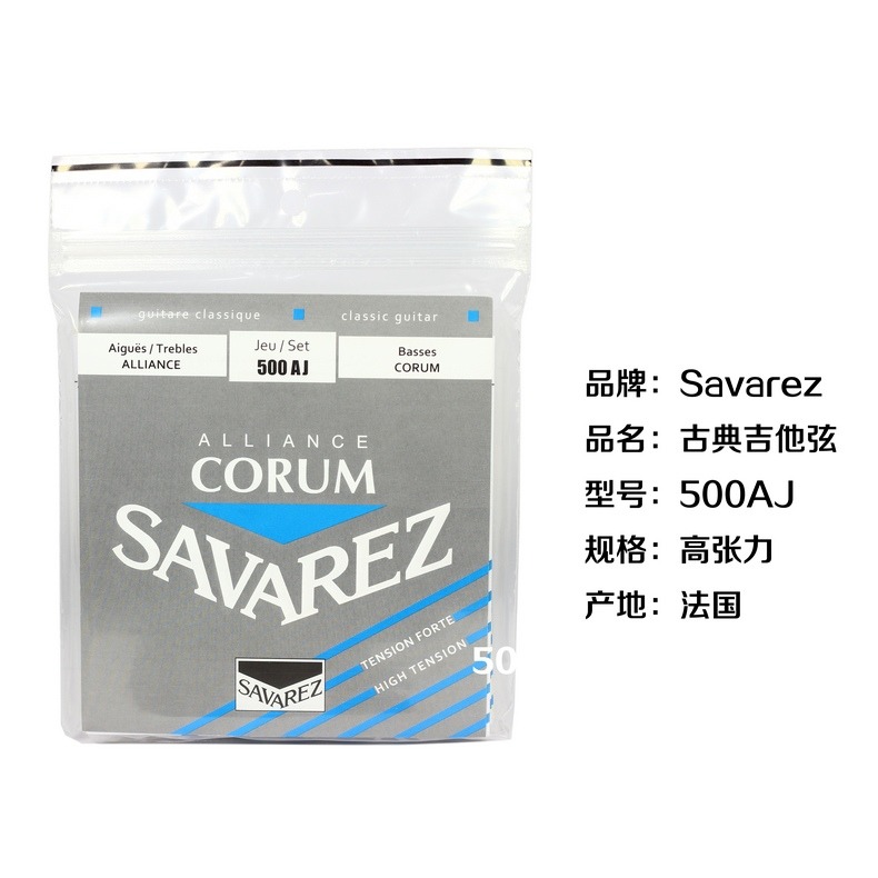 法國正品 薩瓦列斯Savarez 500CJ CR PR AR AJ古典吉他尼龍絃琴弦-細節圖3
