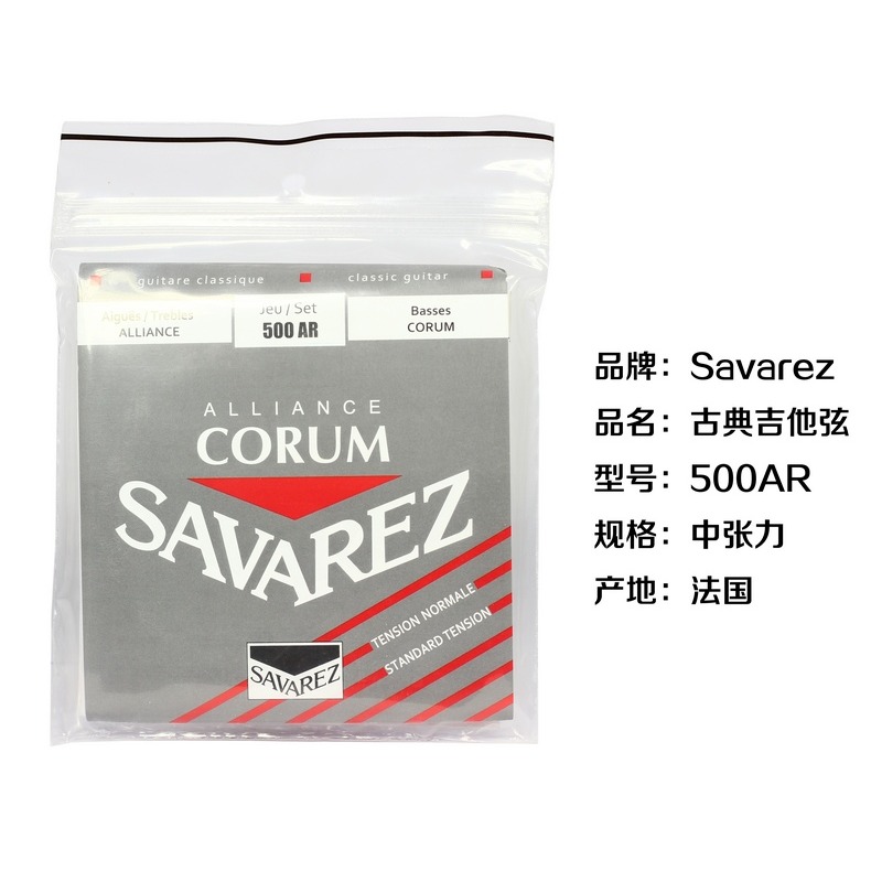法國正品 薩瓦列斯Savarez 500CJ CR PR AR AJ古典吉他尼龍絃琴弦-細節圖4