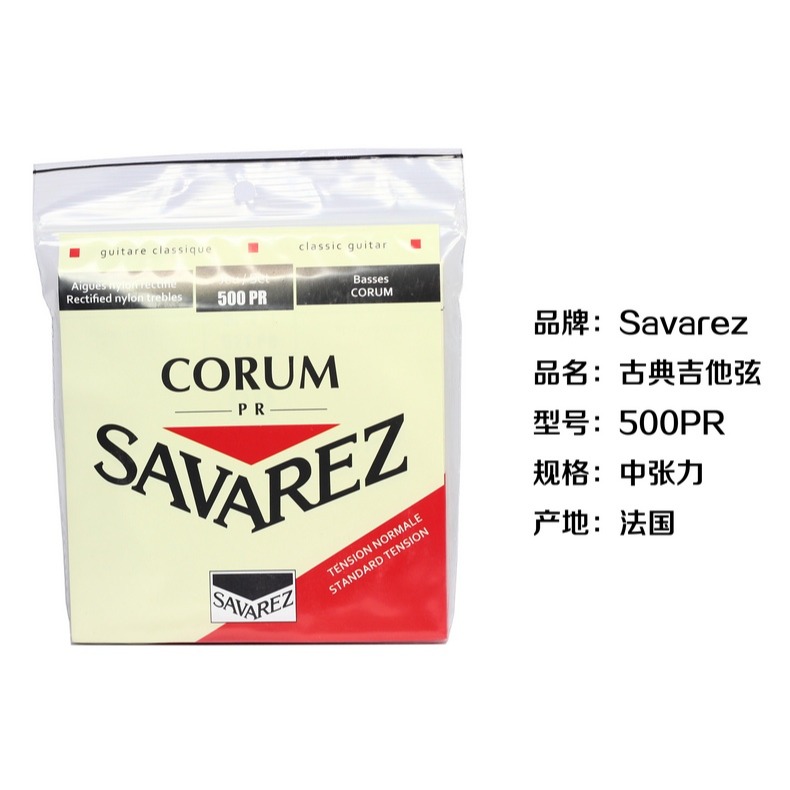 法國正品 薩瓦列斯Savarez 500CJ CR PR AR AJ古典吉他尼龍絃琴弦-細節圖5