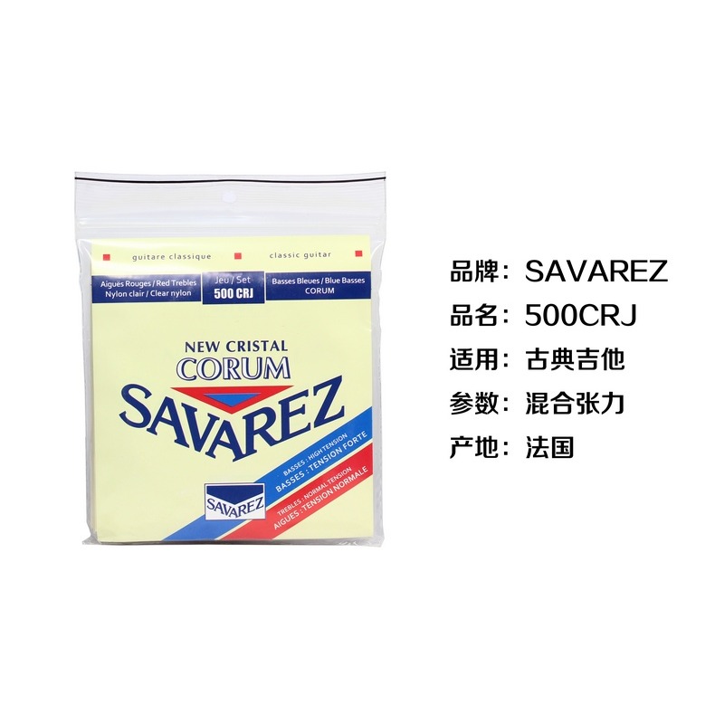 法國正品 薩瓦列斯Savarez 500CJ CR PR AR AJ古典吉他尼龍絃琴弦-細節圖6