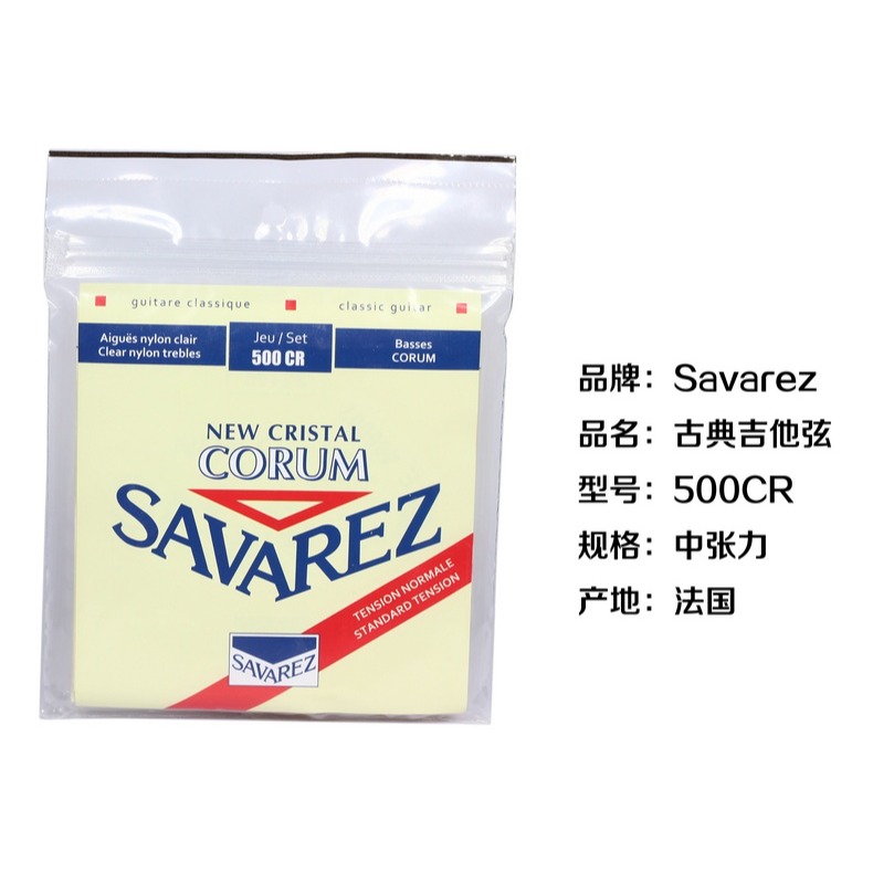法國正品 薩瓦列斯Savarez 500CJ CR PR AR AJ古典吉他尼龍絃琴弦-細節圖9
