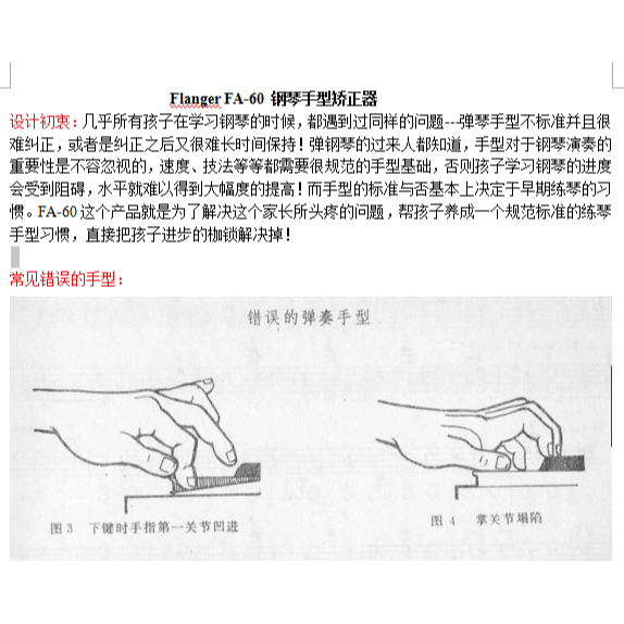 特價 升級款FA-60弗蘭格Flanger鋼琴手型矯正器糾正器練習輔助器-細節圖5