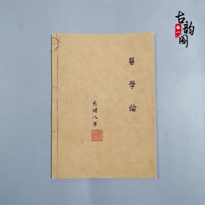 民間收藏手抄醫書醫學論內有各種偏方古書老書舊書-細節圖6