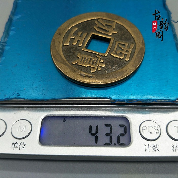 古代錢幣銅錢收藏西王賞功花錢銅錢山鬼錢厭勝錢古幣包漿濃鬱-細節圖8