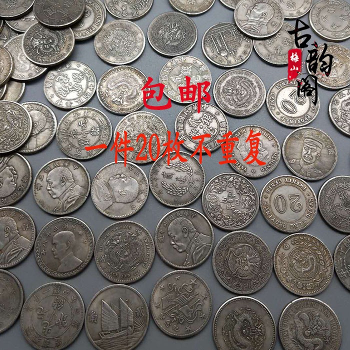 銀元銀毫銀幣光緒銀元袁大頭銀幣二角小銀幣龍洋大洋20枚一件-細節圖6