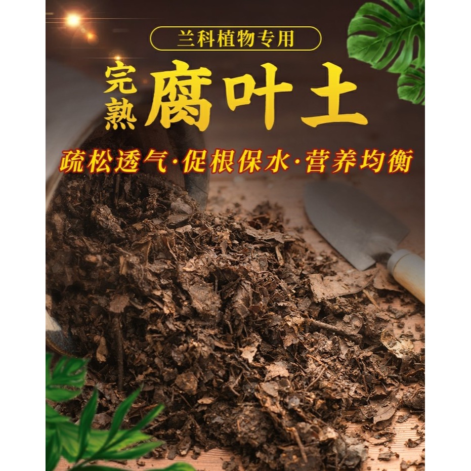 腐葉土有機透氣營養土養花種菜土壤通用型透氣腐葉種植土-細節圖6