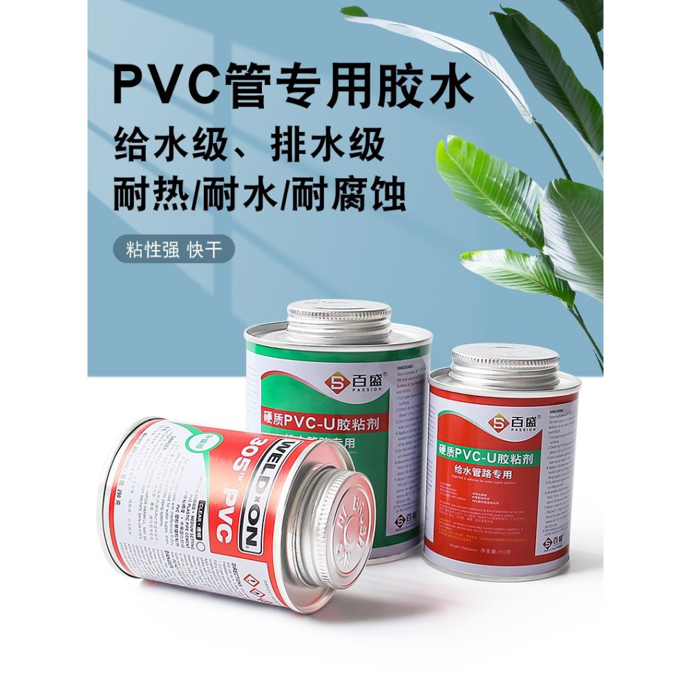 pc膠水水管配件排水穿線塑料管 粘接頭專用快速幹粘合劑管件接頭-細節圖5
