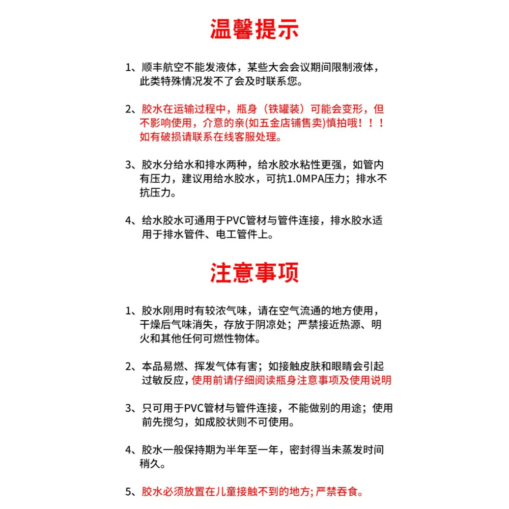 pc膠水水管配件排水穿線塑料管 粘接頭專用快速幹粘合劑管件接頭-細節圖6