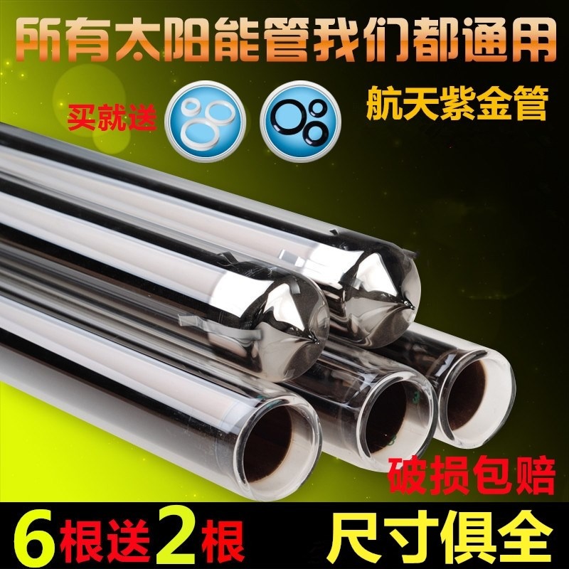 太能陽熱水器集熱管真空玻璃管加厚發熱管通用太陽能管子配件家用-細節圖2