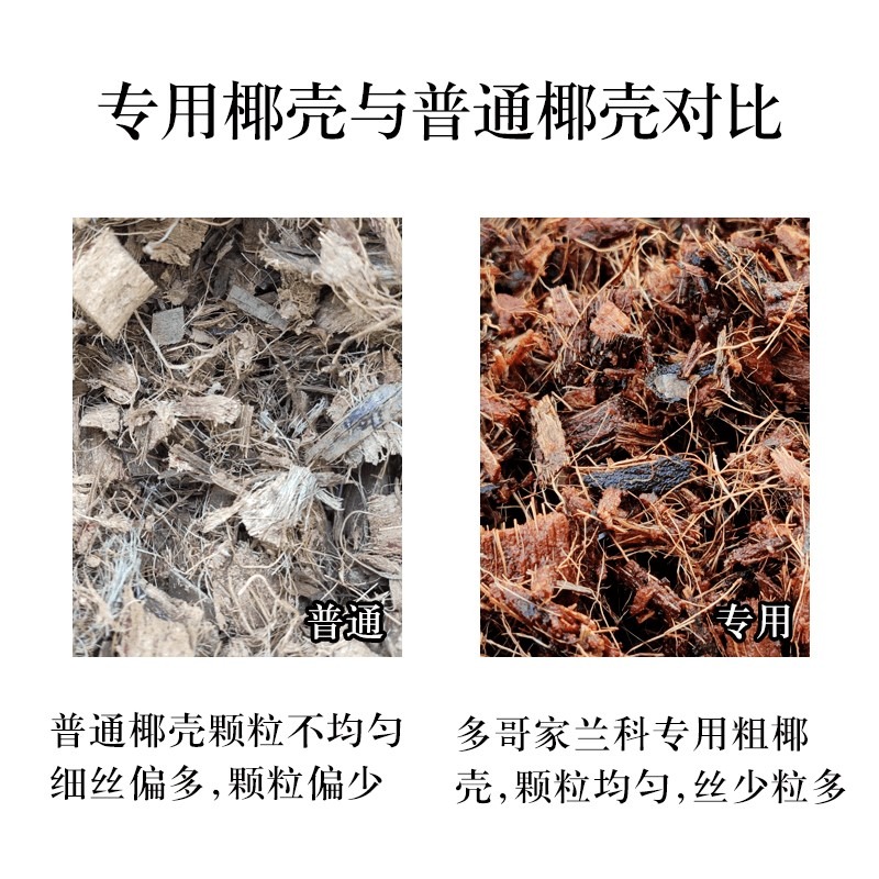 粗椰殼椰磚蘭花植料石斛專用土配土透氣土壤營養土養花通用粗椰糠-細節圖3