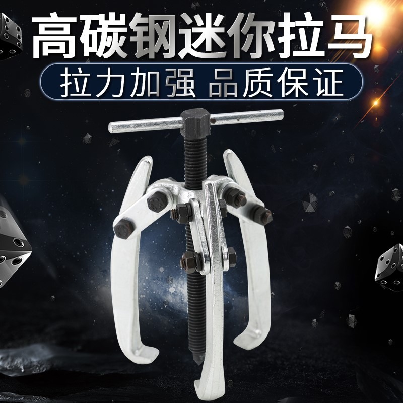 拆卸工具電機馬達拉拔器2爪3抓迷你拉馬二三爪軸承雨刮臂拉馬工具-細節圖2