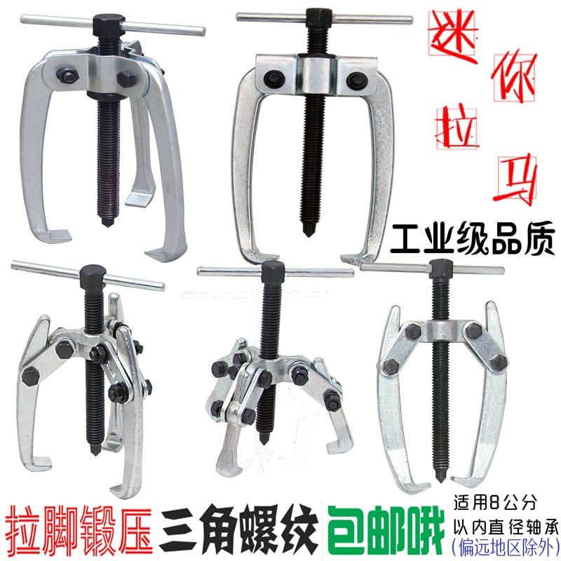 拆卸工具電機馬達拉拔器2爪3抓迷你拉馬二三爪軸承雨刮臂拉馬工具-細節圖4