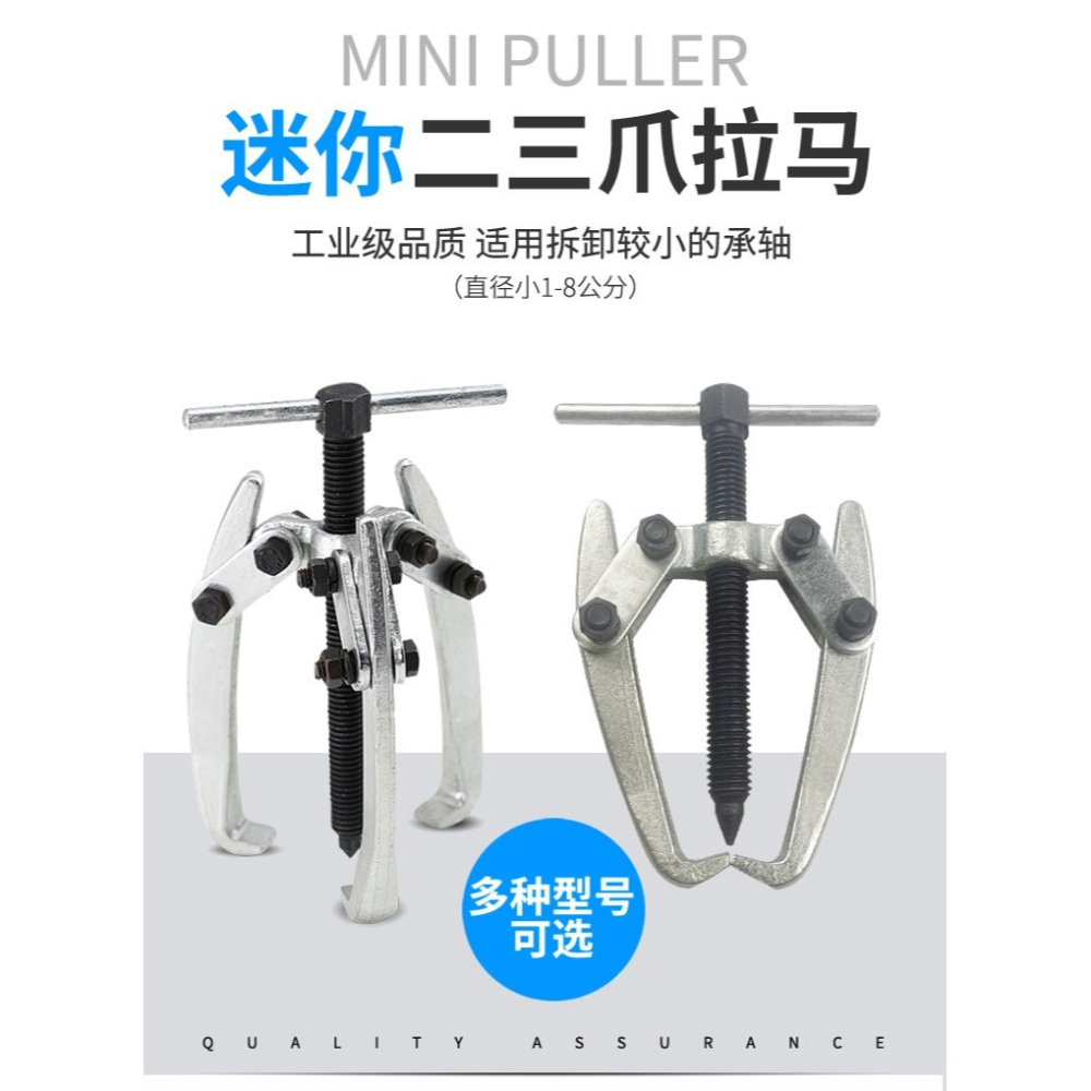 拆卸工具電機馬達拉拔器2爪3抓迷你拉馬二三爪軸承雨刮臂拉馬工具-細節圖7