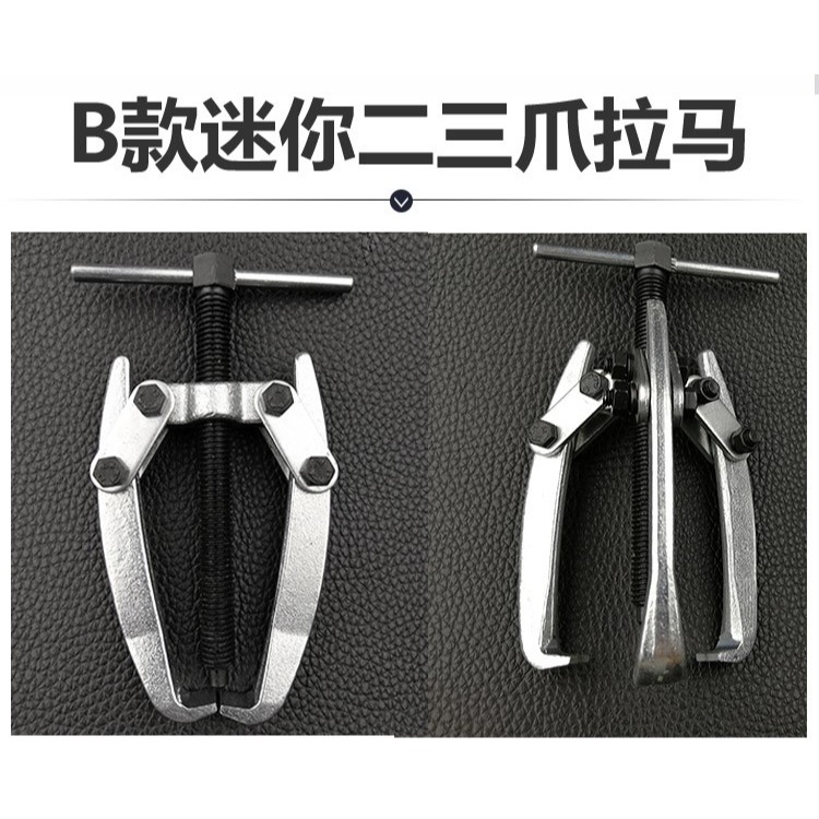拆卸工具電機馬達拉拔器2爪3抓迷你拉馬二三爪軸承雨刮臂拉馬工具-細節圖8