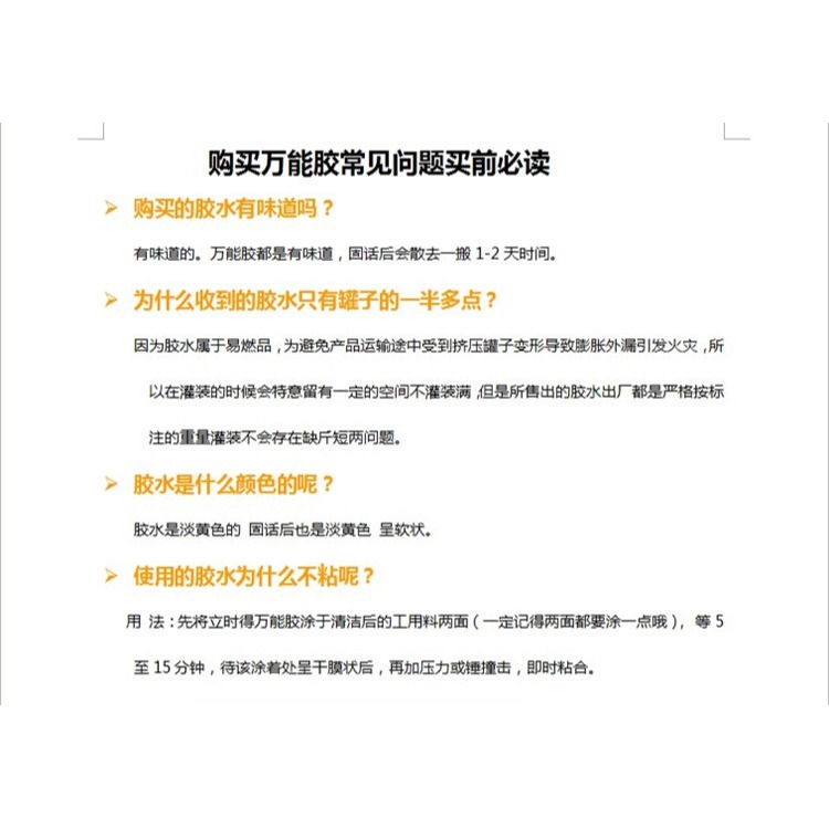 。立時得防火板膠水木工貼紙專用粘膠地毯貼木皮鋁塑板萬能膠粘得-細節圖5