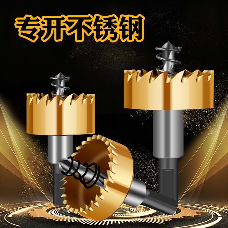 開口器鉆頭不銹鋼專用開孔器鐵皮高速鋼鋁合金屬開孔器多齒瓷磚-細節圖2