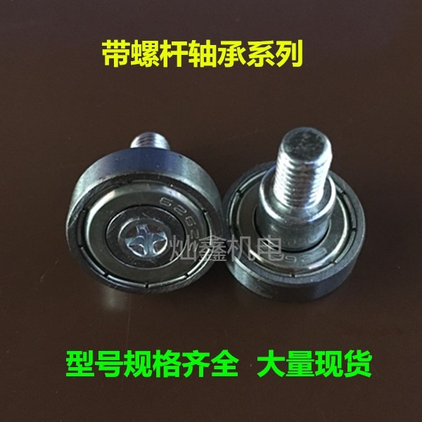 小軸承帶軸桿帶螺桿608不銹鋼圓柱6200滾輪m68軌道導向輪-細節圖3