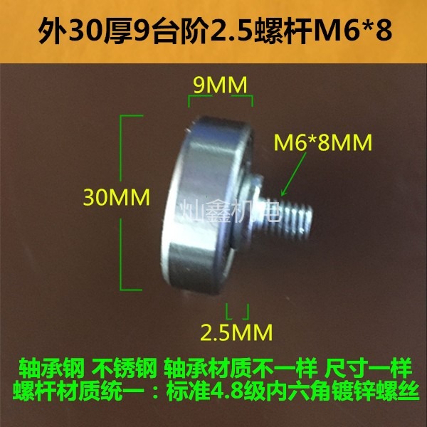 小軸承帶軸桿帶螺桿608不銹鋼圓柱6200滾輪m68軌道導向輪-細節圖7