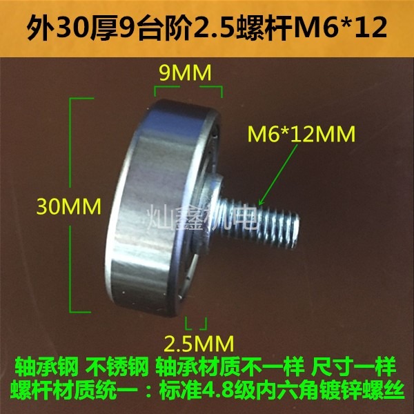 小軸承帶軸桿帶螺桿608不銹鋼圓柱6200滾輪m68軌道導向輪-細節圖8