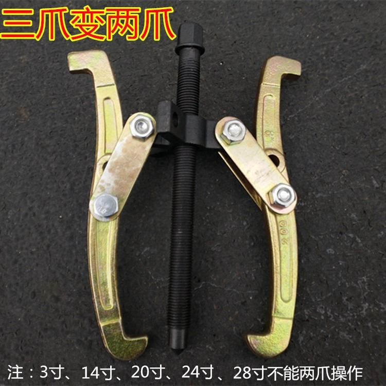 三抓拉馬兩用省力爪洗衣機拆卸專用工具軸承拉力器皮帶輪扒子16寸-細節圖2