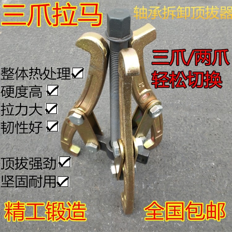 三抓拉馬兩用省力爪洗衣機拆卸專用工具軸承拉力器皮帶輪扒子16寸-細節圖4