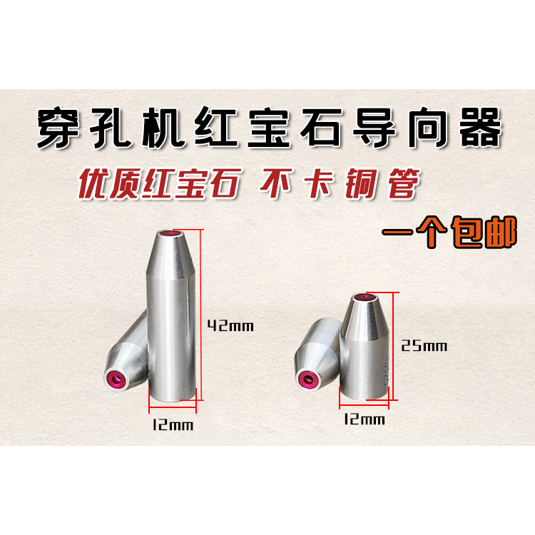 穿孔機配件打孔機配件穿孔機導向器打孔機導向器穿孔機紅寶石眼模-細節圖5
