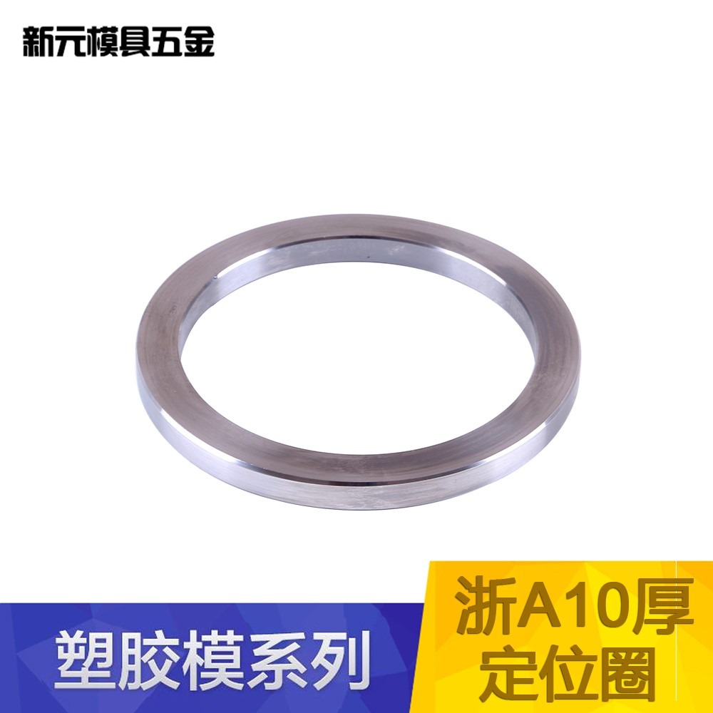 浙標澆口圈定位環關10注塑機定位模具法蘭環b型環厚正環定位廣a-細節圖2
