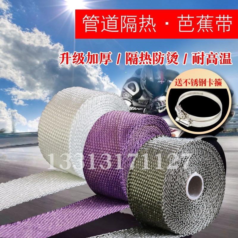 汽車摩托車排氣管排煙管隔熱帶防燙布耐高溫防火帶玻璃纖維帶-細節圖2