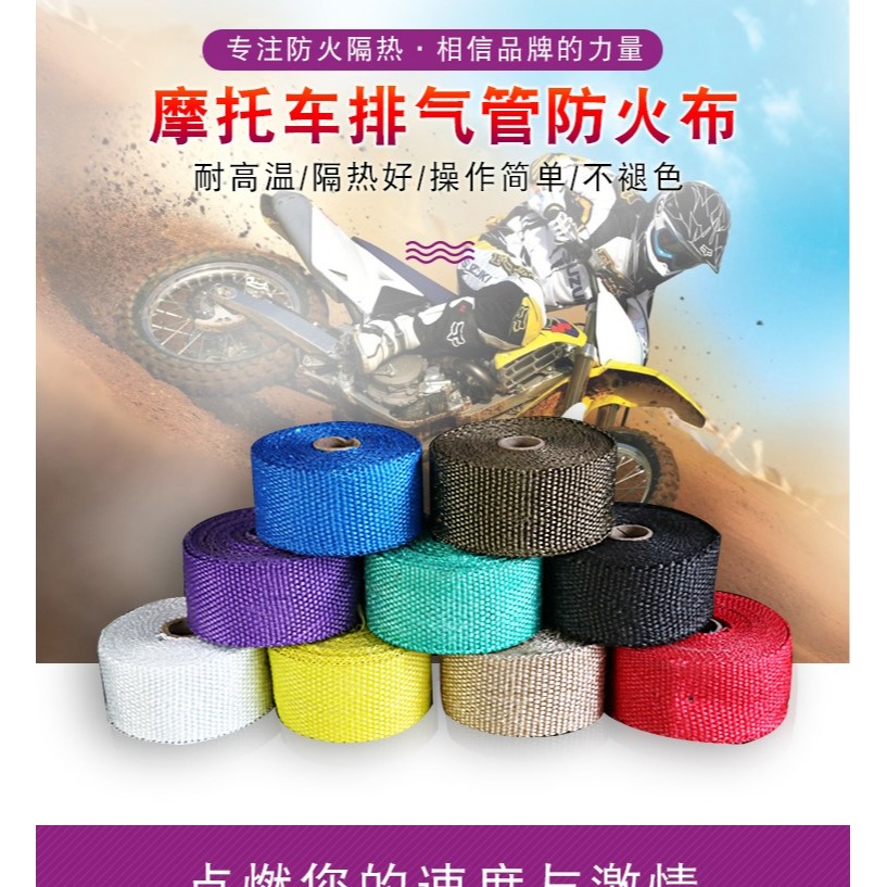 汽車摩托車排氣管排煙管隔熱帶防燙布耐高溫防火帶玻璃纖維帶-細節圖5
