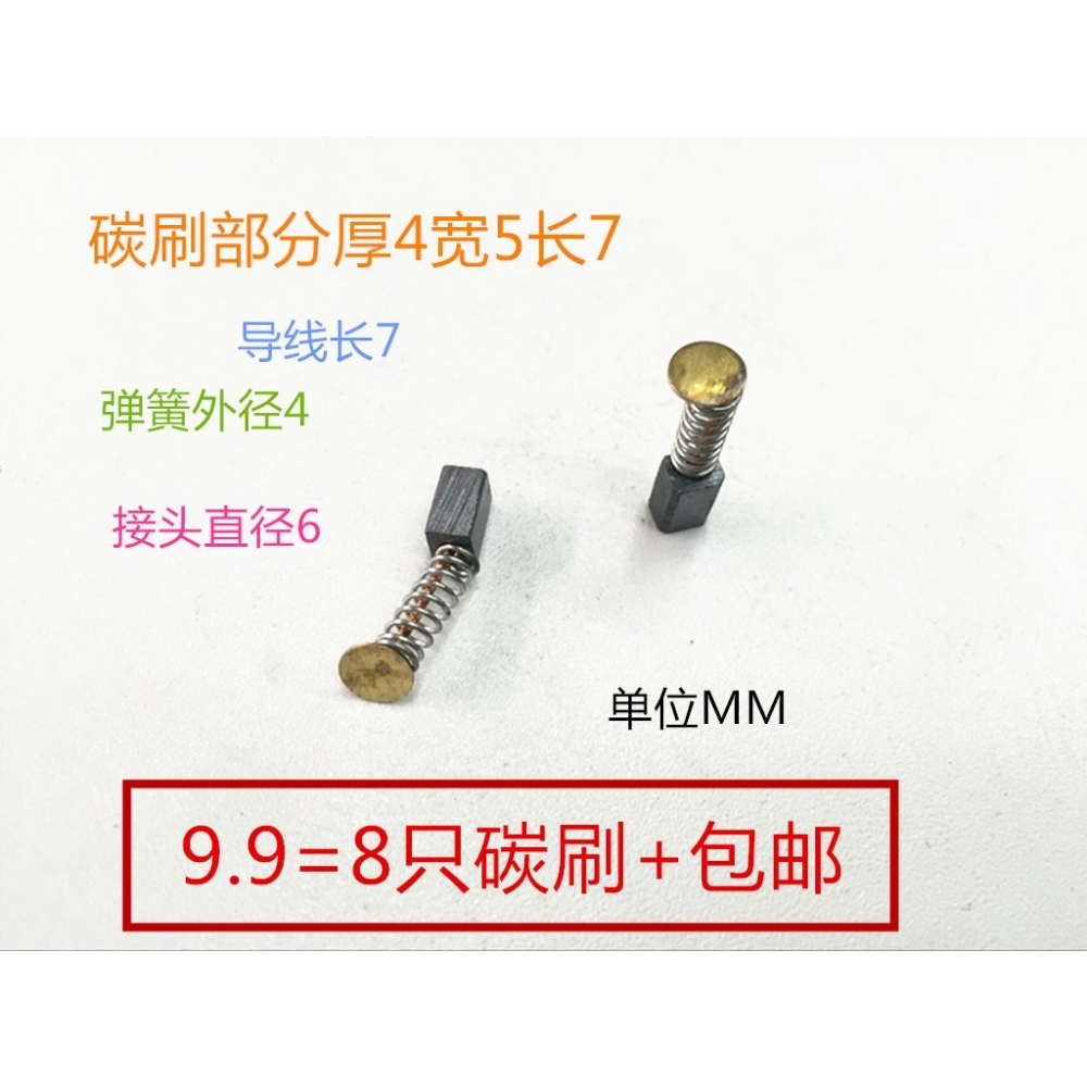 豆漿走刀器銑牀鼓風機電刷電磨碳刷3x4 4x6 5x6印刷機8 10 9-細節圖4