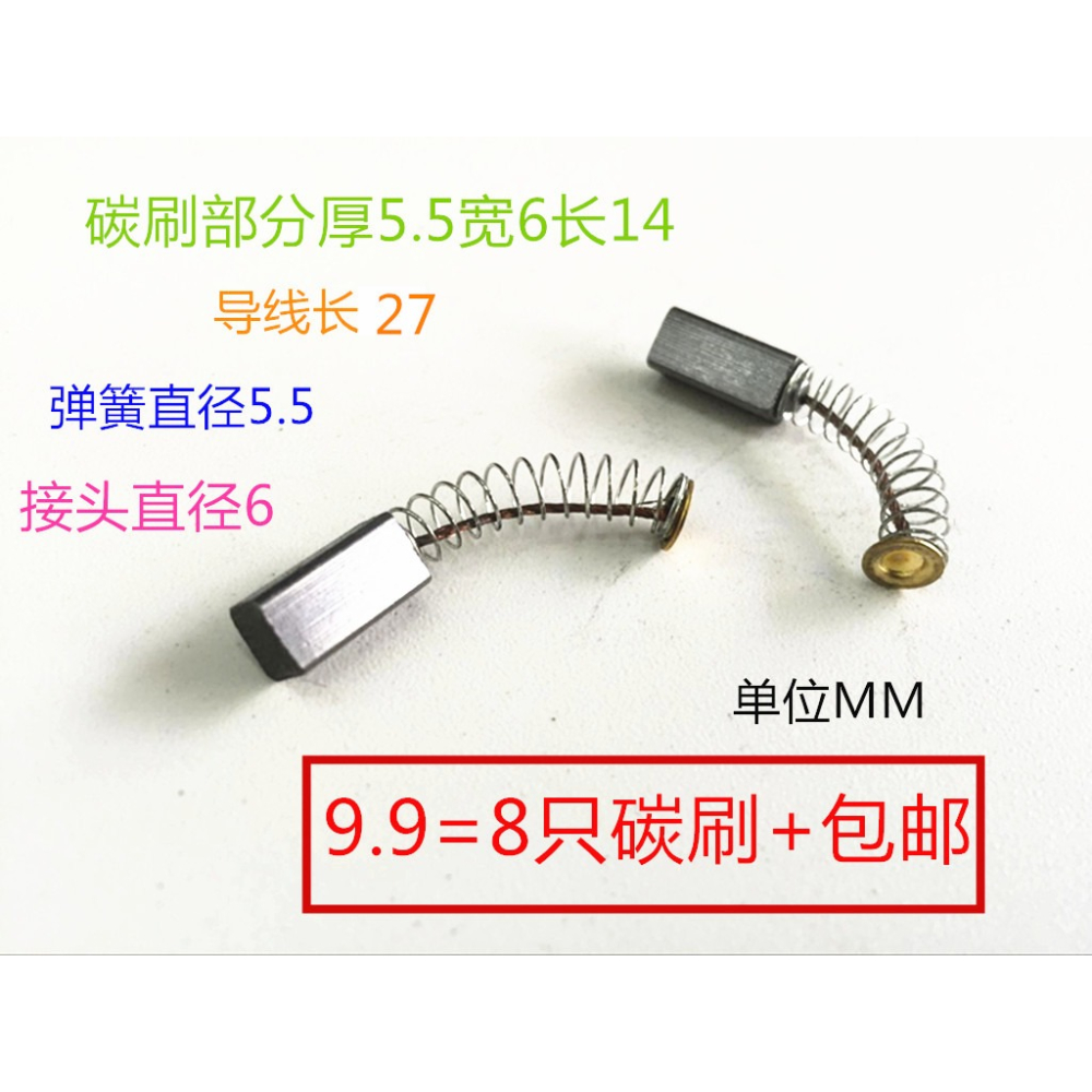 豆漿走刀器銑牀鼓風機電刷電磨碳刷3x4 4x6 5x6印刷機8 10 9-細節圖7