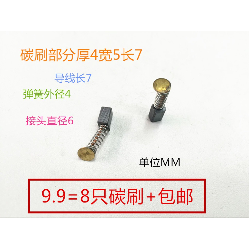 豆漿走刀器銑牀鼓風機電刷電磨碳刷3x4 4x6 5x6印刷機8 10 9-細節圖8