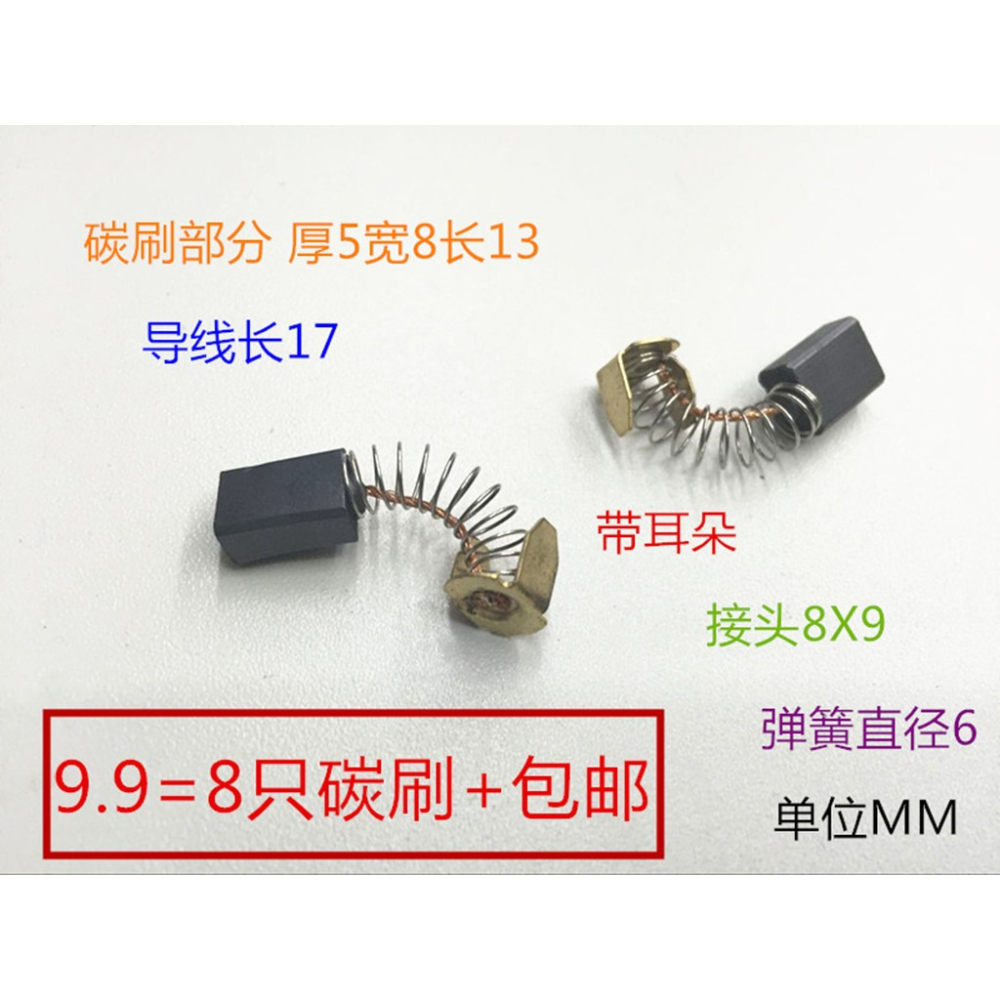 豆漿走刀器銑牀鼓風機電刷電磨碳刷3x4 4x6 5x6印刷機8 10 9-細節圖9