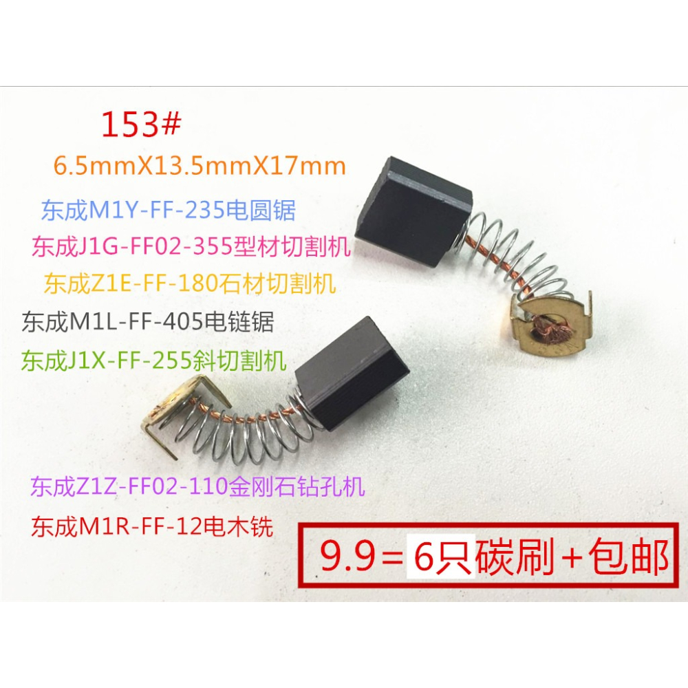 豆漿走刀器銑牀鼓風機電刷電磨碳刷3x4 4x6 5x6印刷機8 10 9-細節圖10