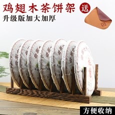 雞翅實木陶瓷盤架茶餅架普洱茶架茶餅支架茶架子展示架託茶道配件-細節圖6