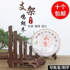 雞翅實木陶瓷盤架茶餅架普洱茶架茶餅支架茶架子展示架託茶道配件-細節圖7