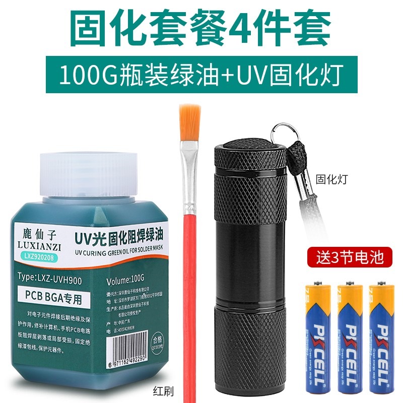 黃油uv固化燈綠油藍油電路板 光風幹紅油pcb紫外光阻焊絕緣保護漆-細節圖2