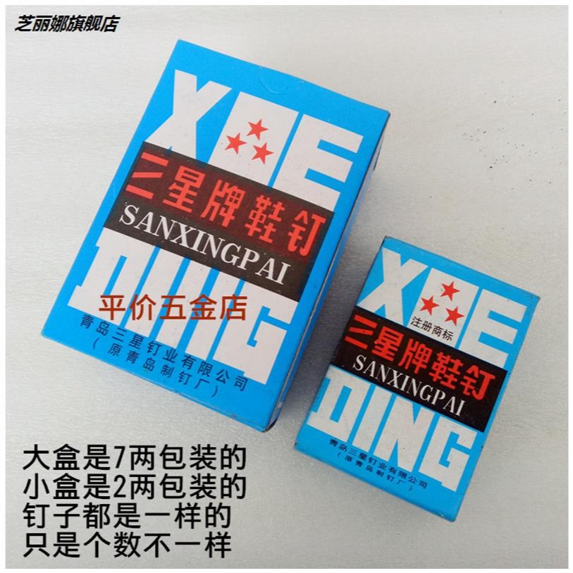 木工釘子修鞋釘釘鞋釘鐵釘小釘子盒裝二兩左右小鐵釘多用處木工用-細節圖3