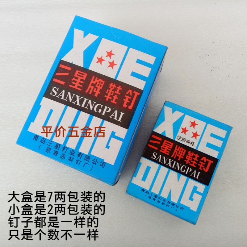 木工釘子修鞋釘釘鞋釘鐵釘小釘子盒裝二兩左右小鐵釘多用處木工用-細節圖9