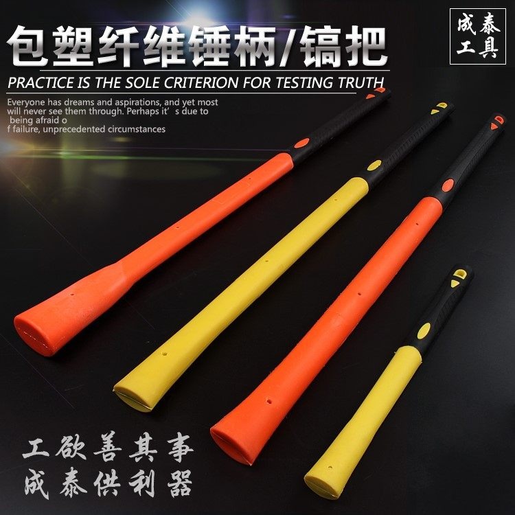 錘子把纖維 塑膠!倒裝柄玻璃纖維柄包塑柄大錘柄錘把鎬把塑-細節圖5