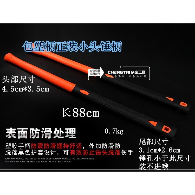 錘子把纖維 塑膠!倒裝柄玻璃纖維柄包塑柄大錘柄錘把鎬把塑-細節圖8