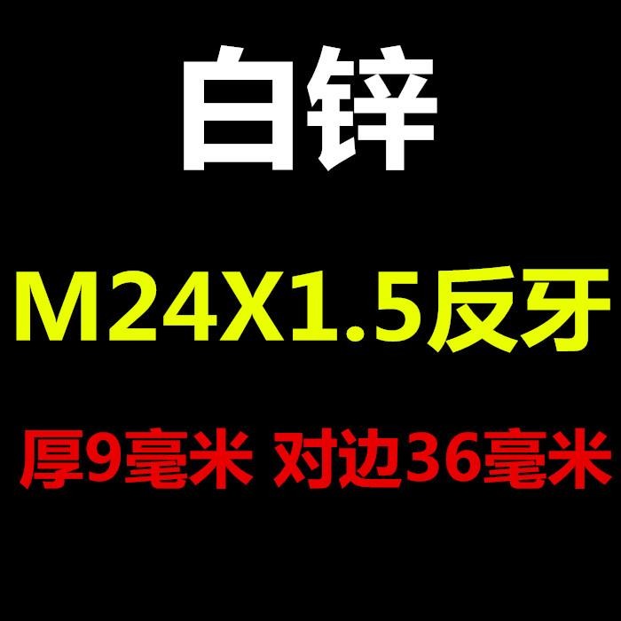 m36x1.5細牙六角螺母螺帽m30m27m26m25m24m22m20m18m16*非標螺母-細節圖9